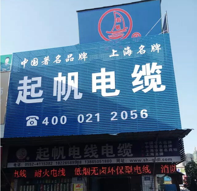 安徽起帆電線電纜有限公司 增值稅一般納稅人登記申請(qǐng)已通過(guò)國(guó)家稅務(wù)局審核